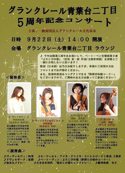 2)開業記念コンサート ポスター.jpg
