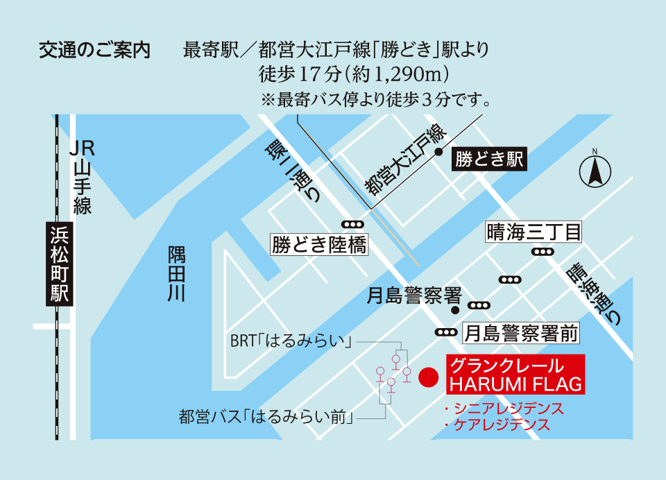 公式]アクセス・周辺環境 │ グランクレールHARUMI FLAGシニア
